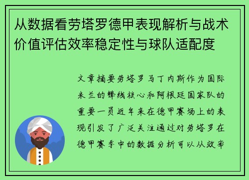 从数据看劳塔罗德甲表现解析与战术价值评估效率稳定性与球队适配度 从数据看劳塔罗德甲表现解析与战术价值评估效率稳定性与球队适配度