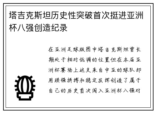 塔吉克斯坦历史性突破首次挺进亚洲杯八强创造纪录