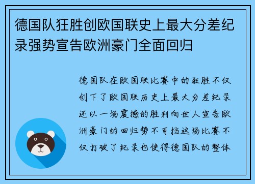德国队狂胜创欧国联史上最大分差纪录强势宣告欧洲豪门全面回归