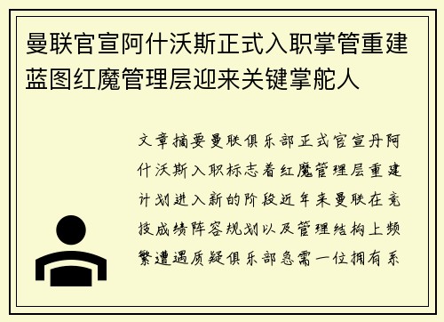 曼联官宣阿什沃斯正式入职掌管重建蓝图红魔管理层迎来关键掌舵人