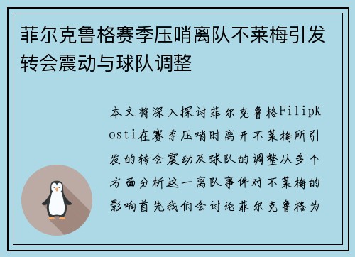 菲尔克鲁格赛季压哨离队不莱梅引发转会震动与球队调整 菲尔克鲁格赛季压哨离队不莱梅引发转会震动与球队调整