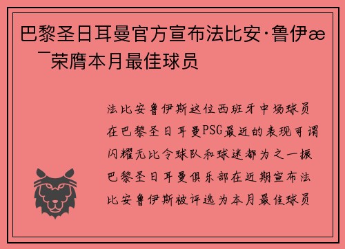 巴黎圣日耳曼官方宣布法比安·鲁伊斯荣膺本月最佳球员 巴黎圣日耳曼官方宣布法比安·鲁伊斯荣膺本月最佳球员