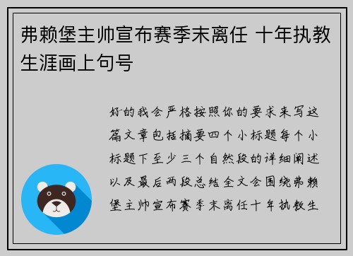 弗赖堡主帅宣布赛季末离任 十年执教生涯画上句号 弗赖堡主帅宣布赛季末离任 十年执教生涯画上句号