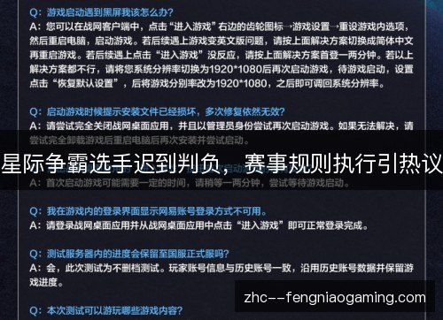 星际争霸选手迟到判负,赛事规则执行引热议 星际争霸选手迟到判负,赛事规则执行引热议